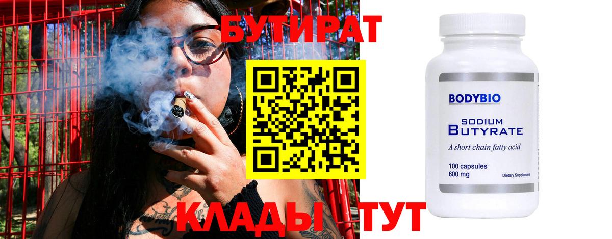 Бутират жидкий экстази  Вход с VPN  Коммунар 