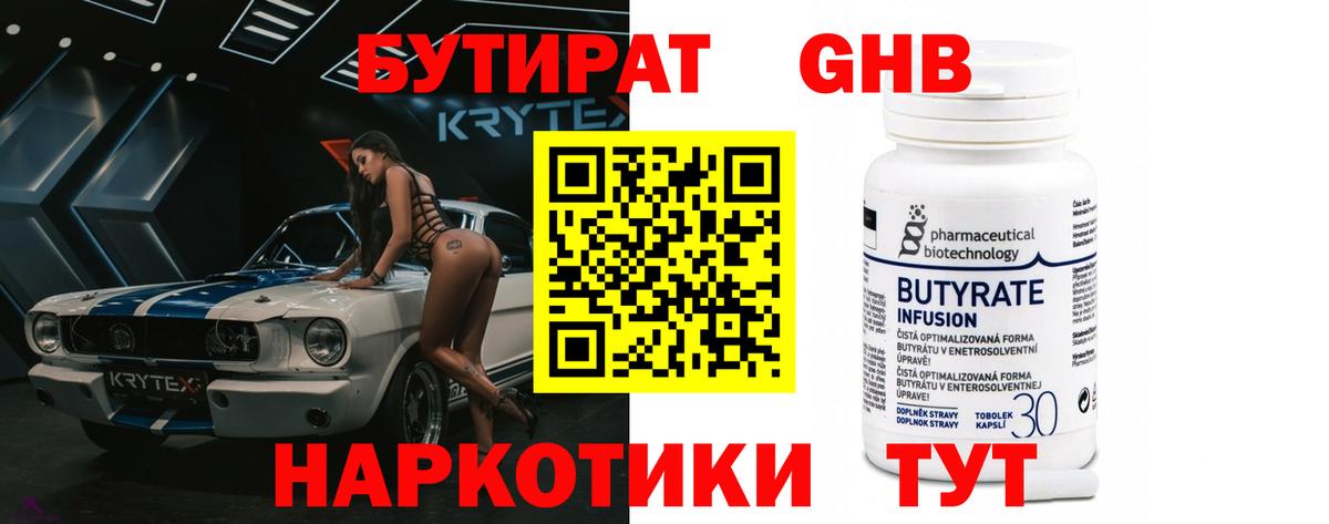 Бутират бутандиол Коммунар