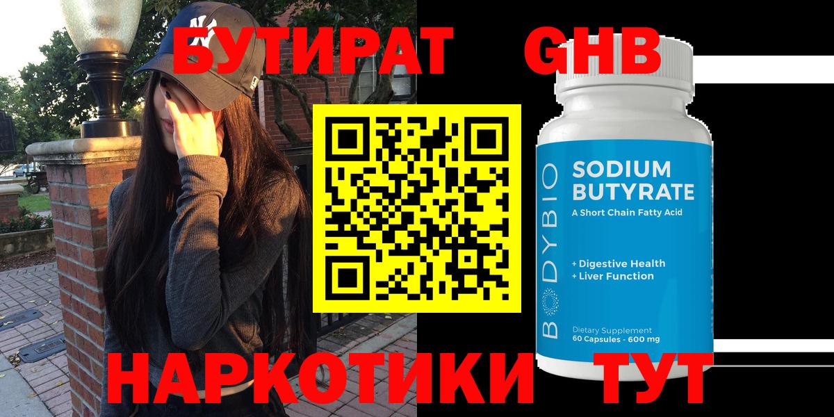 Бутират Коммунар