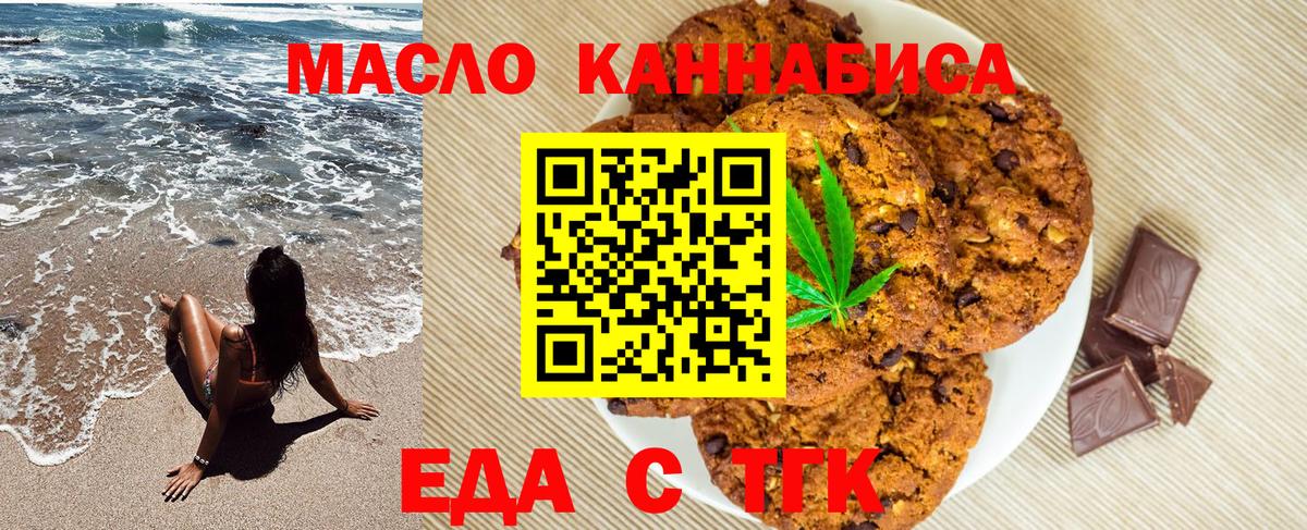 Печенье с ТГК конопля  Вход с VPN  Коммунар 