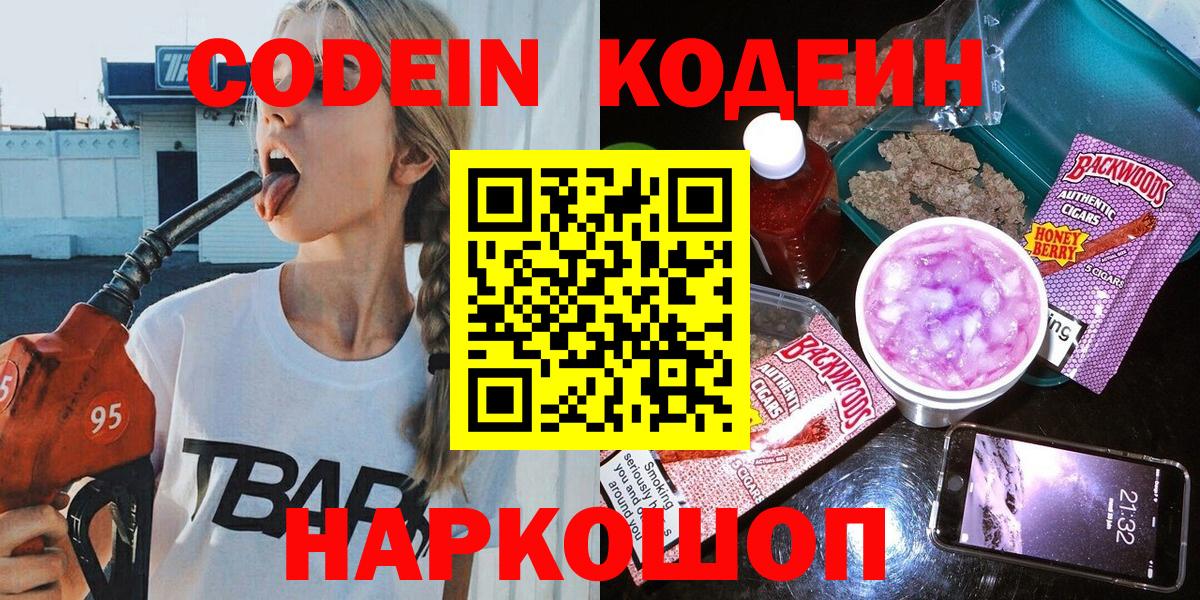 Кодеиновый сироп Lean напиток Lean (лин) Коммунар