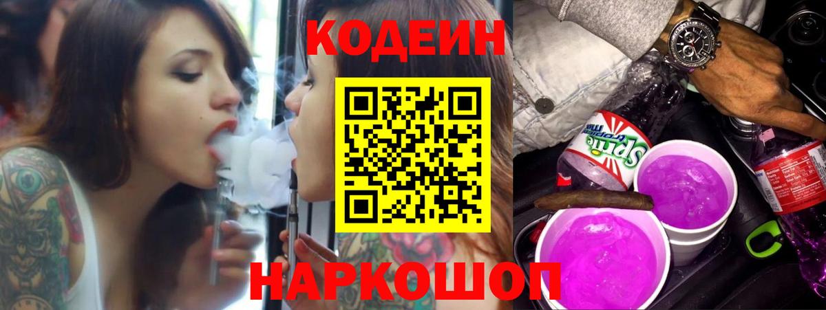 Коммунар  Codein напиток Lean (лин)  Вход с VPN  Кодеиновый сироп Lean Purple Drank 