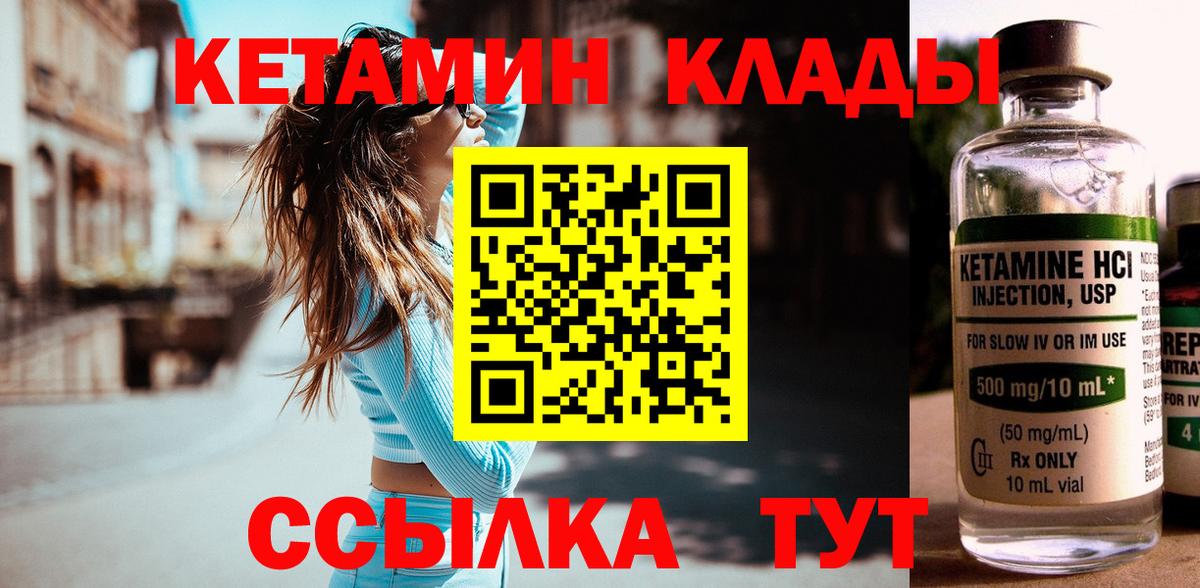 Коммунар  Кетамин VHQ  Вход с VPN 