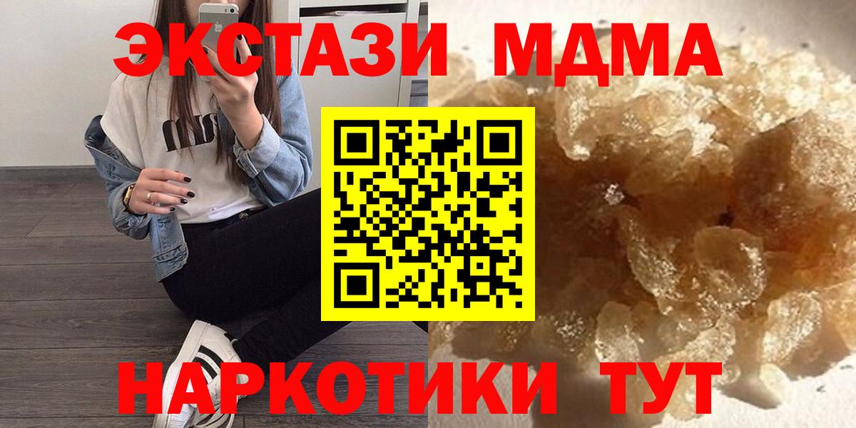 МДМА Molly  МДМА crystal  МДМА  Вход с VPN  Коммунар 