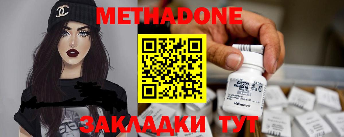 Метадон VHQ Коммунар