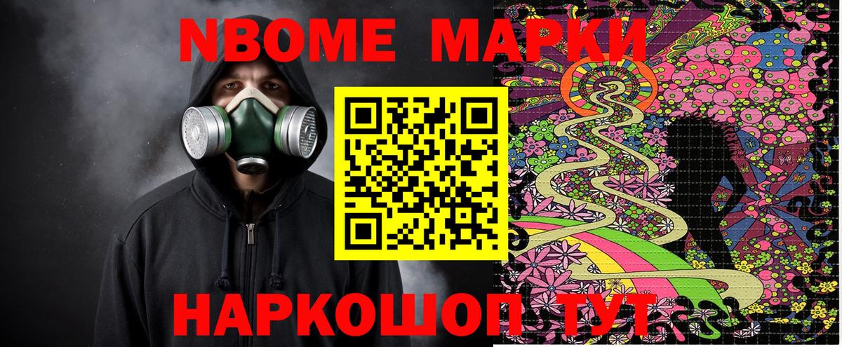 Марки 25I-NBOMe 1,8мг Коммунар